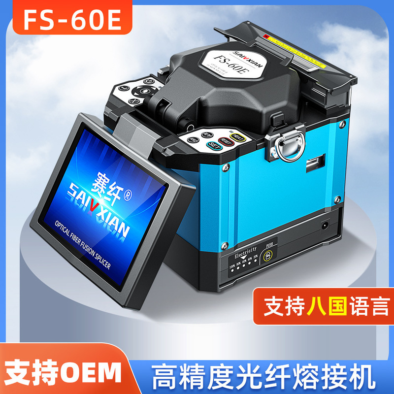 FS-60E optical fiber fusion machine domestic fusion machine welding machine leather wire optical cable pigtail hot melt machine high precision fusion FS-60E optical fiber fusion machine domestic fusion machine welding machine leather wire optical cable pigtail hot melt machine high precision fusion