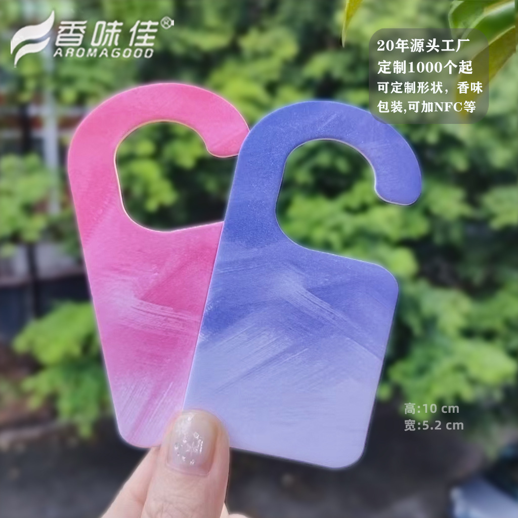 DIY精油香薰香片车居两用持久留香卧室挂钩淡香水除臭空气清新剂