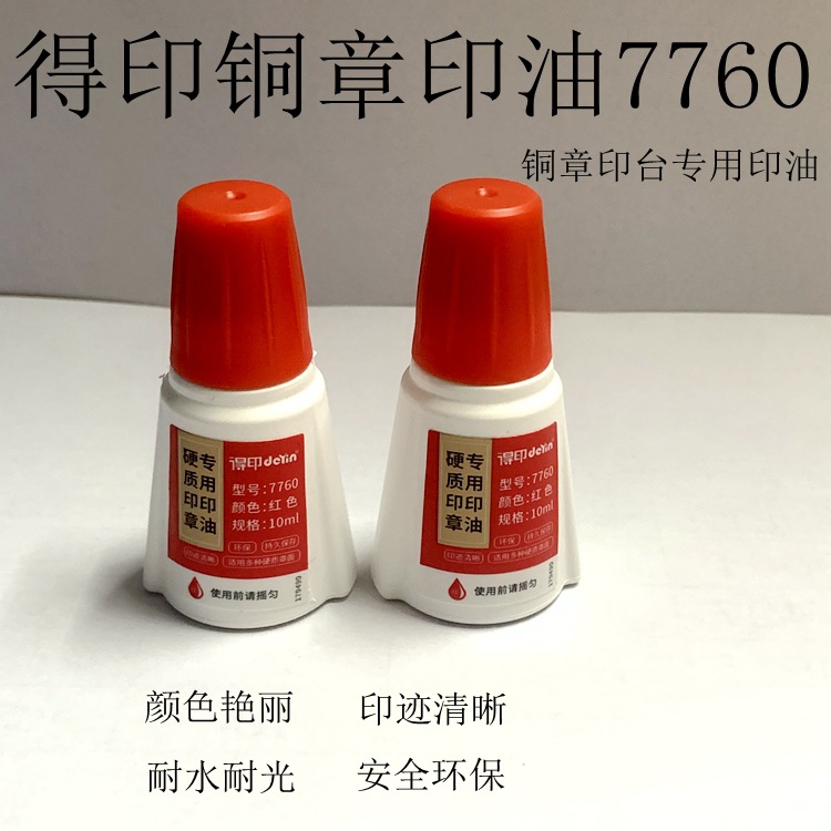 ��ӡ��Ʒͭ��ӡ�� ����ӡ��ר��ӡ��7760��10mlͭ������