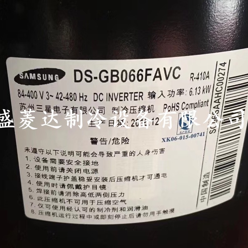 DS-GB066FAVC适用于三星变频空调制冷压缩机 DS-GB052FAVA