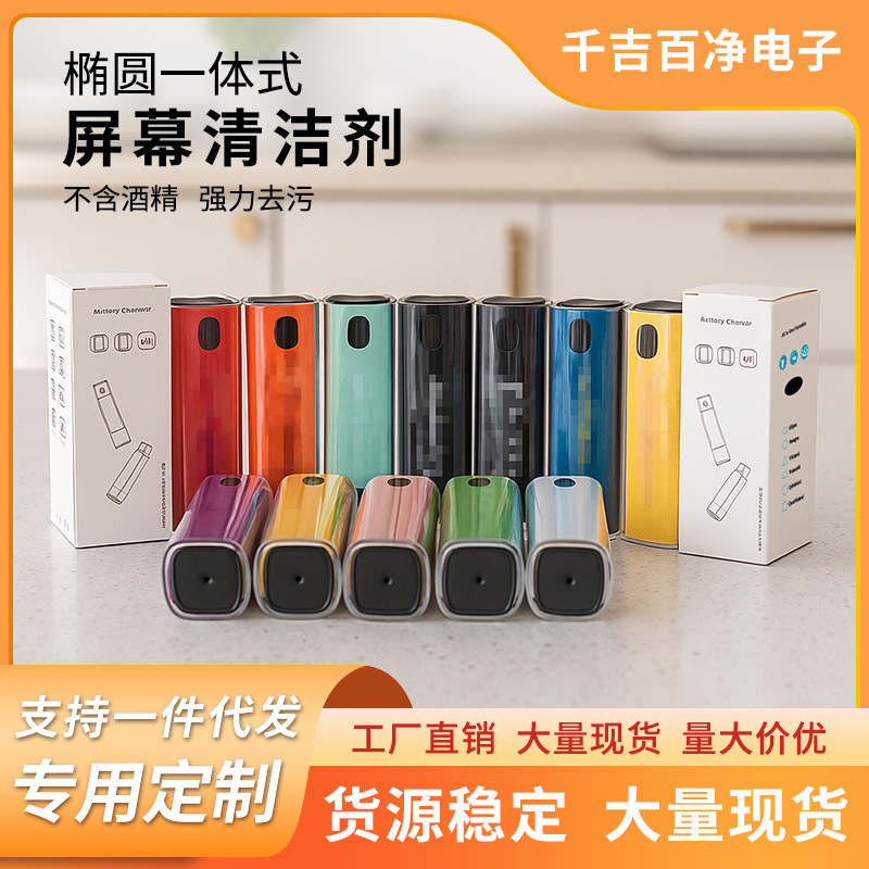 工厂直销手机屏幕清洁剂数码平板电脑车载中控屏幕超绒清洁补充液