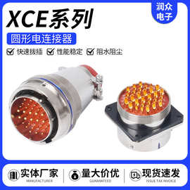 XCE系列圆形电连接器 航空航天机电配套插头插座线路对接设备连接