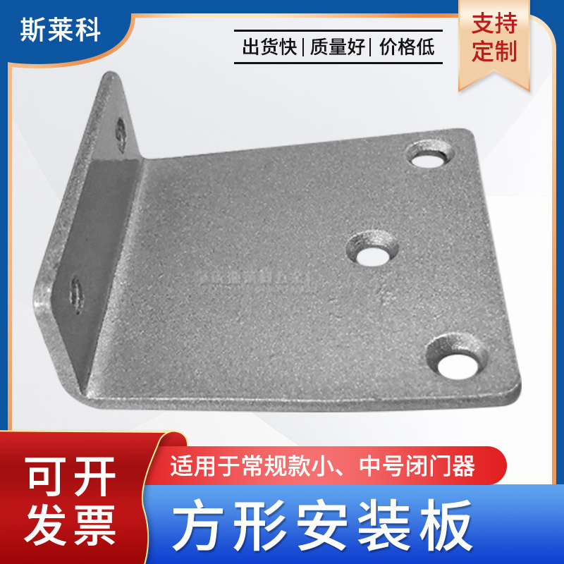 肇庆厂家 闭门器方形平行安装板 配件木门型材门 反装板平行板闭
