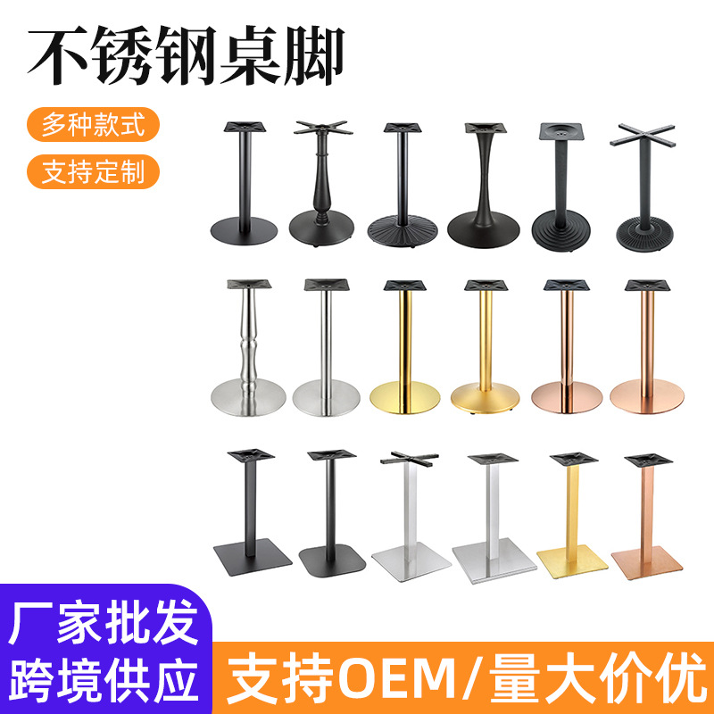 不锈钢桌脚洽谈桌支架西餐厅铁艺桌腿餐桌腿家具商用桌脚支架