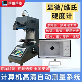 其他实验仪器;硬度计;显微镜