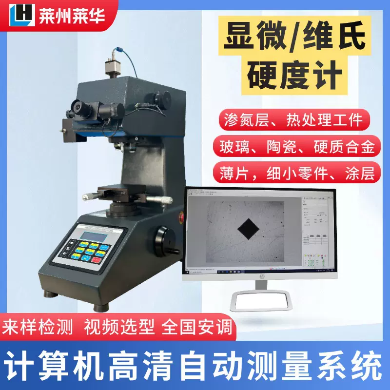 LH 数显显微维氏硬度计 计算机自动压痕测量  高精度HV硬度测量仪