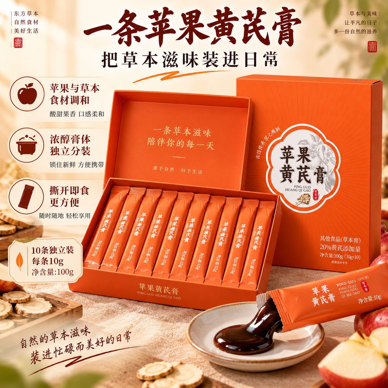 Apple & Astragalus Herbal Paste (Huang Qi) — Ready-to-Eat Sachets with Ophiopogon preparation