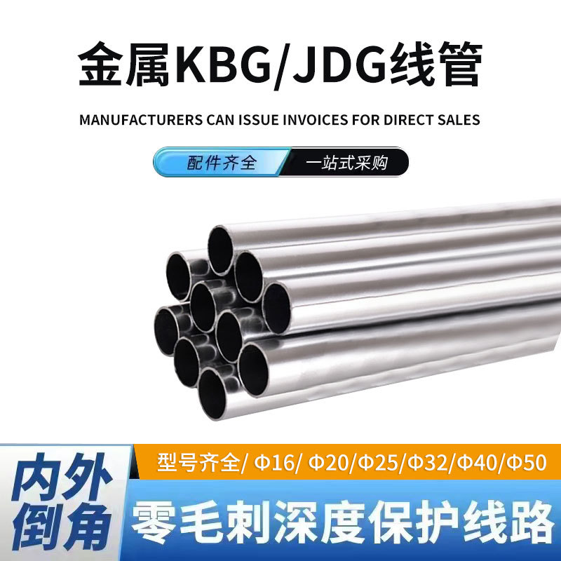KBG/JDG金属穿线管镀锌电线管16/20/25/32/40/50导线管铁管钢管