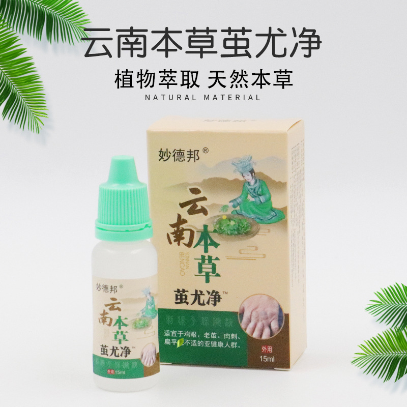 雲南マテリアメディカYoujing ドラゴンチキン Youjing チキンモンキーYou 肉とげたカルス フットパッド 魚の目液 Ke You 液体|undefined