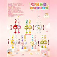 新款贴贴联萌磁吸对装挂件盲盒带铃铛女生钥匙扣创意家居装饰手办