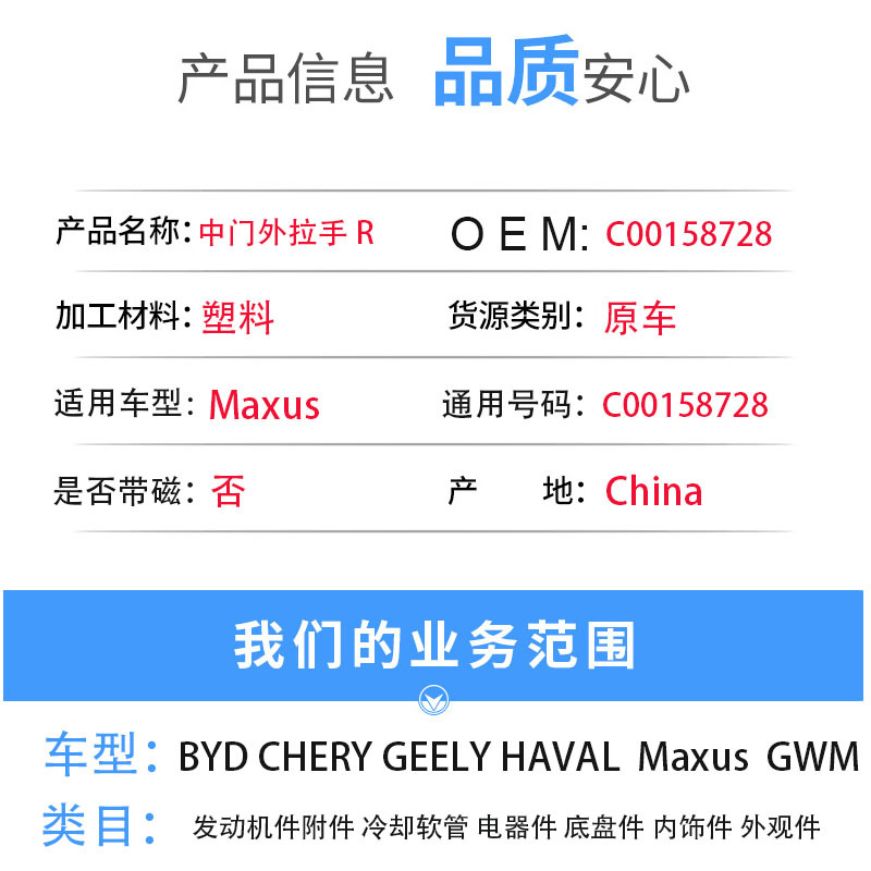 C00158728 Is Suitable for Maxus V90 Car Door Handle, Front Door Handle, and Middle Door Handle