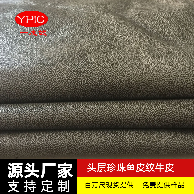 头层珍珠鱼皮纹牛皮皮料皮具沙发凹凸点纹牛皮 魔鬼鱼皮真皮 批发