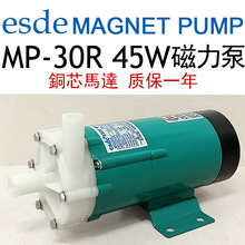 esde MP-30RM电镀循环泵45W磁力泵海水泵220V耐酸碱微型泵MD-30R