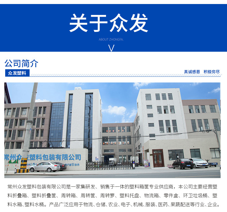 大号塑料周转筐 公司简介