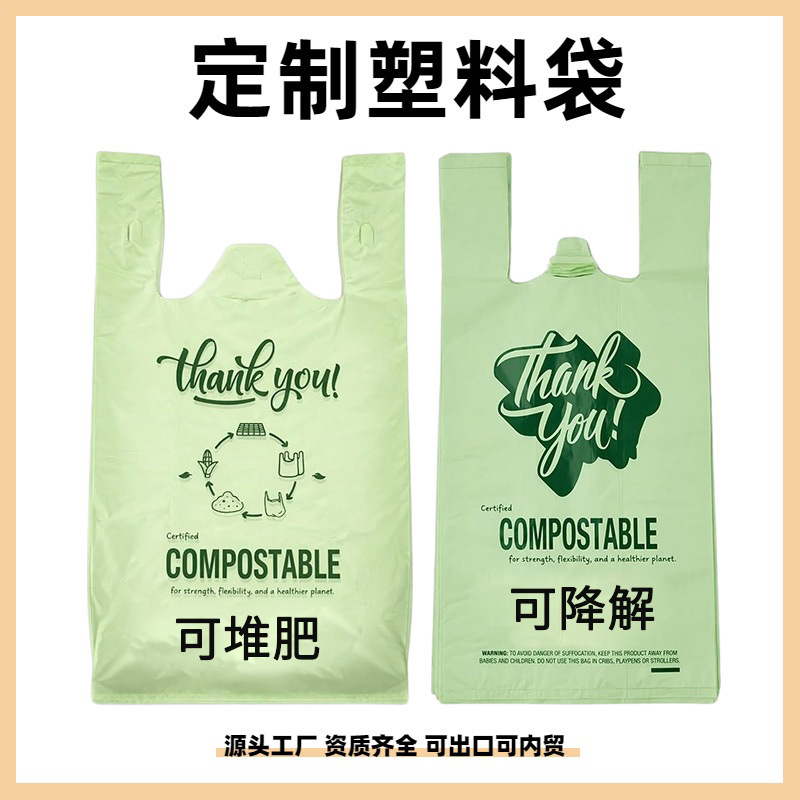 可降解塑料袋定制印刷logo环保购物袋背心袋全生物降解跨境专供