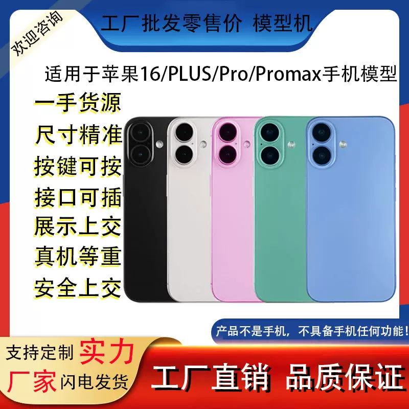 适用于苹果16 16promax 16pro仿真手机模型机模玩具柜台展示道具