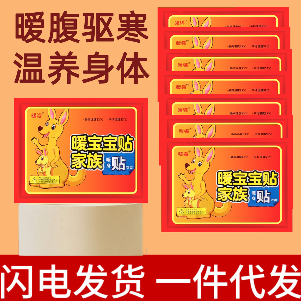 暖宝宝贴自发热暖身贴宫暖贴女宫寒暖贴艾草益母草暖宝宝热帖批发