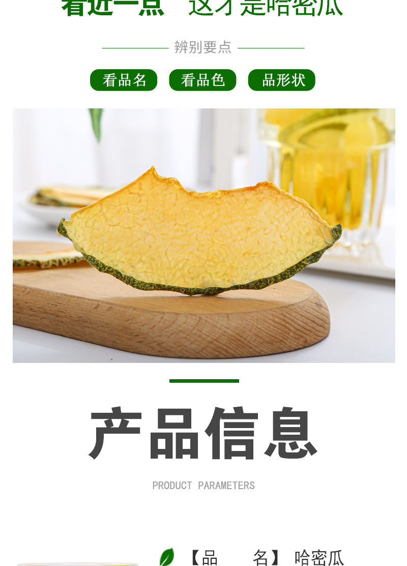 Xinjiang Hami Melon Slices (Cucumis melo var. saccharinus) — Dried Fruit Snack, 500g Bulk quality and texture