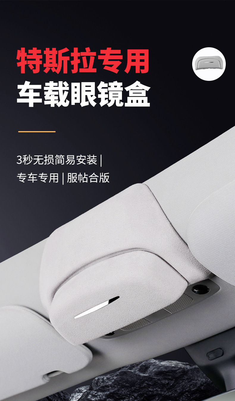 Suitable for Tesla Model 3 Model Y Suede Leather Glasses Case Car Storage Box Multi-Function Bill Holder