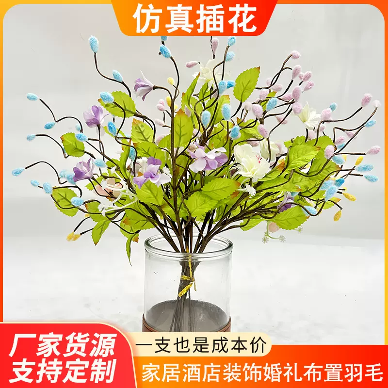 仿真花现代风小清新家居装饰插花仿真元面珠毛毛豆假花客厅塑料花