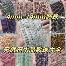 天然石散珠圆珠大全高品质石头水晶diy手链饰品配件半成品批发