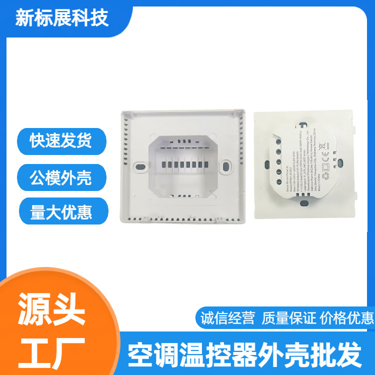现货供应智能空调温控器外壳家用商用温度控制器白色面板安装便捷
