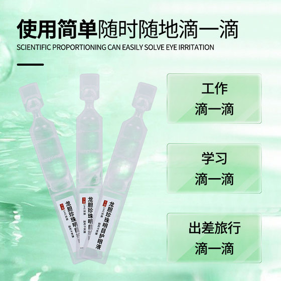 Yunnan herbal gentian pearl eyesight care liquid portable sub-throwing box to relieve eye fatigue dry care liquid