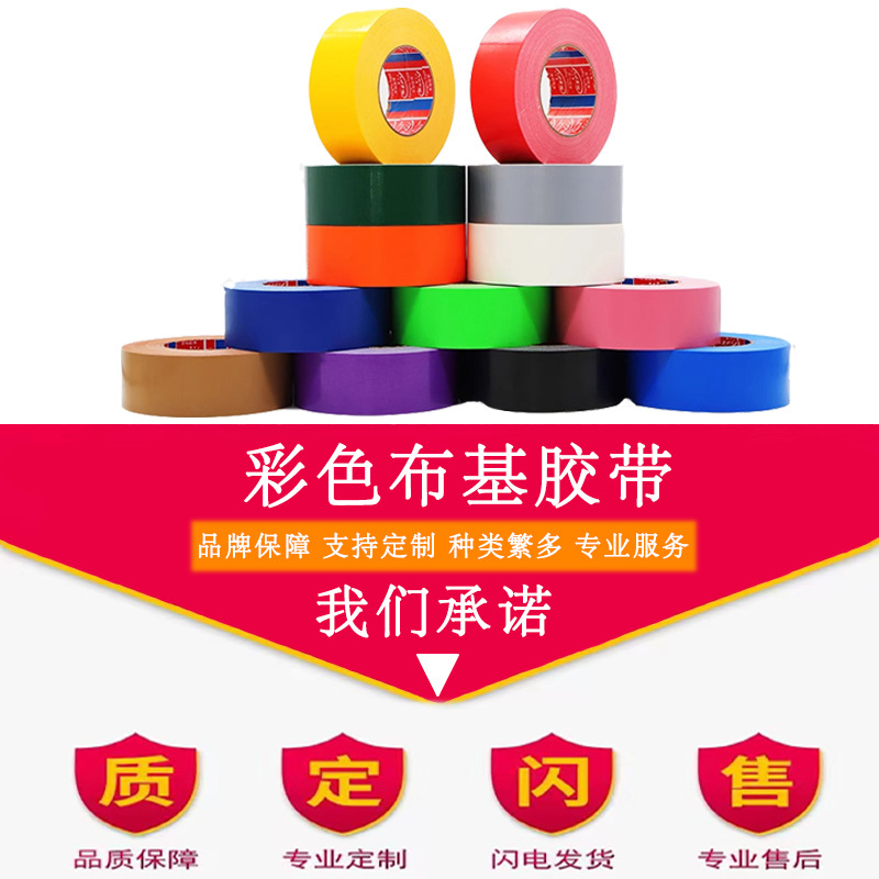 布基胶带地膜专用单面彩色高粘无痕装修接缝耐磨无残胶地毯胶带