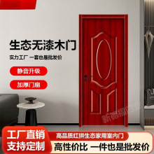 生态木门室内门实木复合门全套一整套卧室门免漆门隔音房间门