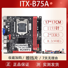 17*17寸H61/B75/H110ITX/B85台式机电脑主板1155/1151针CPU套装