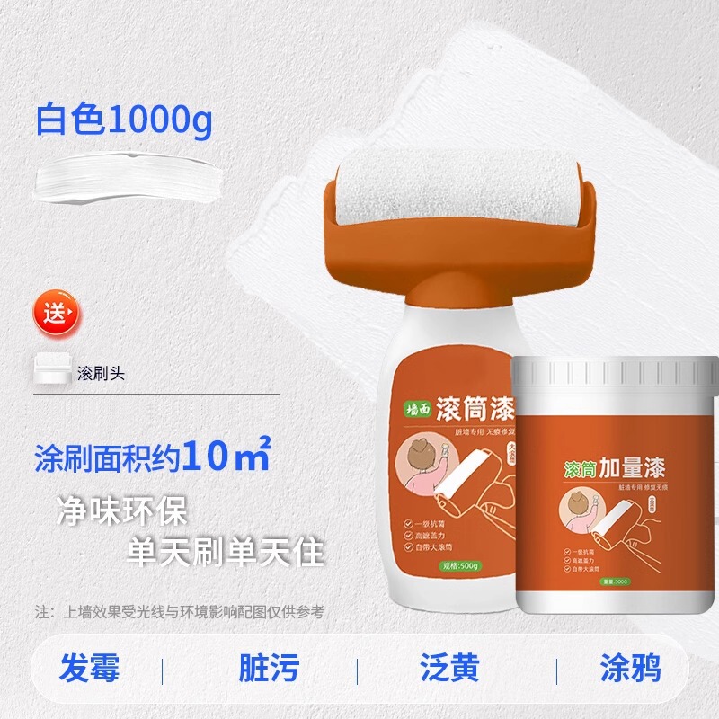 白墙面滚筒漆乳胶刷墙补墙自刷膏去污神器墙壁修复自喷修补涂料色|undefined