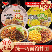 巧面馆重庆豌豆杂酱面老成都担担面碗装干拌面冲泡速食面夜宵