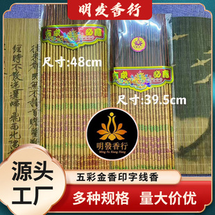 Colorful Gold-Scented Printed Incense Sticks, Five-Centimeter Gold-Stamped Bamboo Sticks, Sandalwood, a Pack of 60 Gold Incense Sticks for Home Use