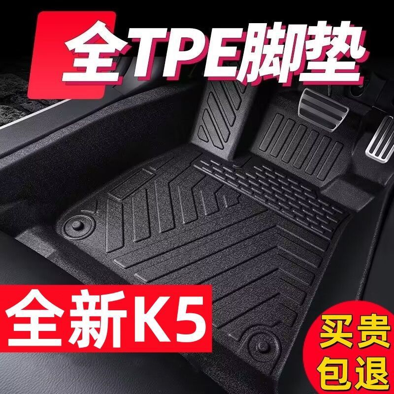Suitable for Kia K5 Foot Pad Keku Encircled tpe Car Foot Pad 20-25 K5 Keku Foot Pad Main Driving Interior