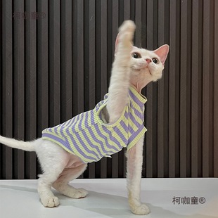 Pure Cotton Striped Air-Conditioned Vest, High Elasticity, Easy to Wear, Hairless Cat Clothes, Sphynx Cat Demai Taibao