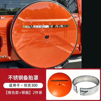 small bag, modification accessories — Spare wheel cover - tank-300silver-outer-ring-orange-cover