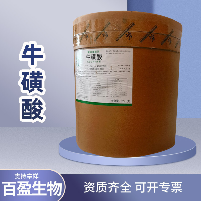 スポット富馳タウリン25kg/バレル食品級栄養強化剤飲料猫食糧タウリン錠用タウリン|undefined