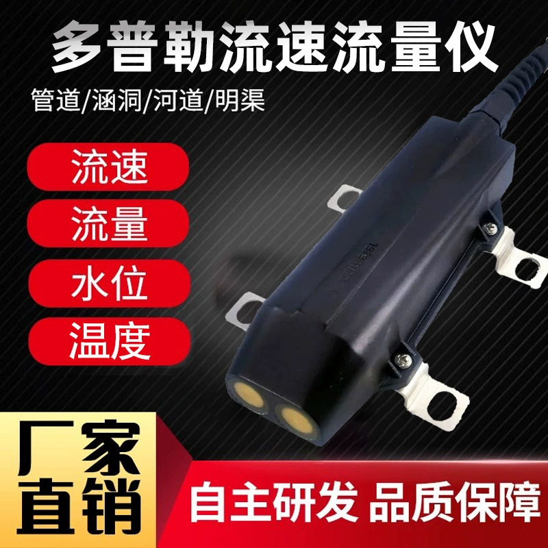 Ультразвуковой доплеровский расходомер, расходомер канализационной трубы, датчик открытого канала, измерение дренажа дождевой реки