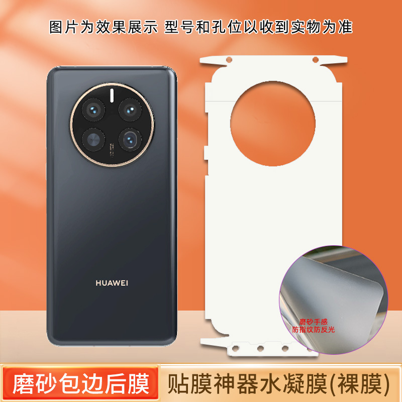 适用华为mate70pro+/60RS水凝膜贴膜 50e/40pro全包背膜tpu手机膜|undefined