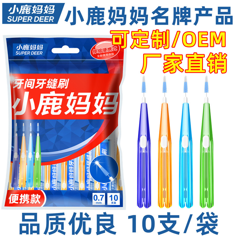 Fawn mother interdental brush I-type push-pull independent tooth gap brush interdental brush factory wholesale