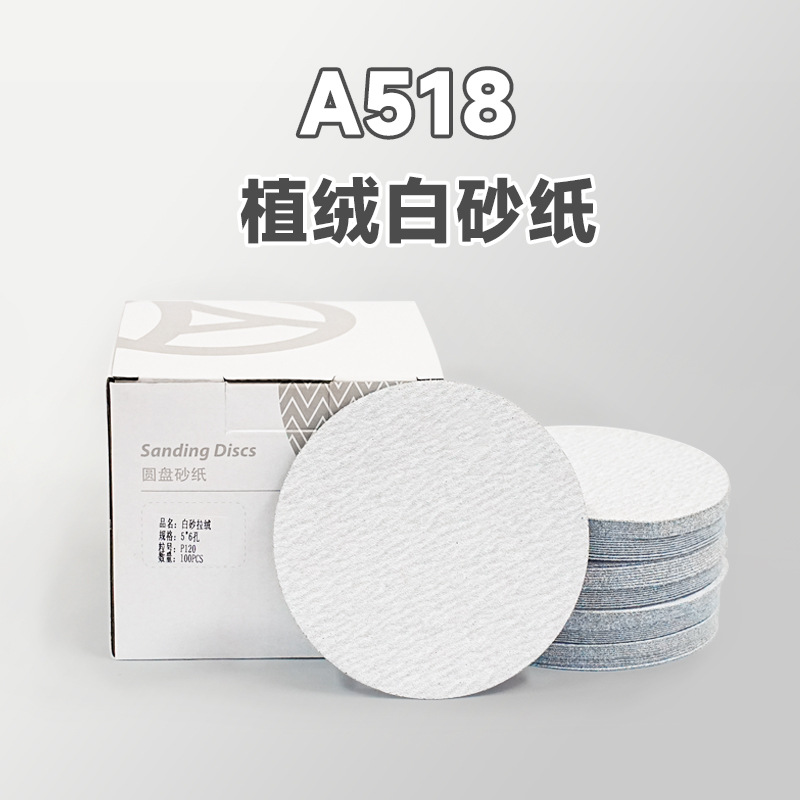 456789寸金属抛光砂碟打磨片木业墙面干磨圆盘白砂纸植绒砂纸批发