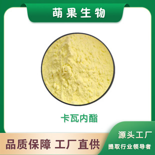 卡瓦内酯10%30%70%含量 卡瓦提取物 卡瓦胡椒萃取小包装 厂家现货-阿里巴巴