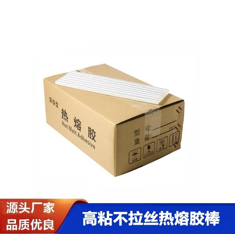 超粘不拉丝热胶胶棒 覆膜盒书型盒封口不拉丝高温固体热熔胶条7mm