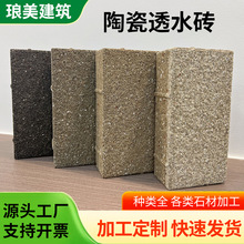 陶瓷透水砖批发市政人行道公园广场砖园林小区绿化地铁口石材砖