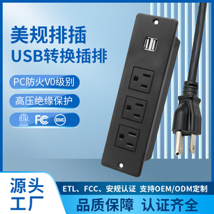 Cross-border American 2USB three-position 9-hole row bedside cabinet American standard power desktop hidden embedded power plug