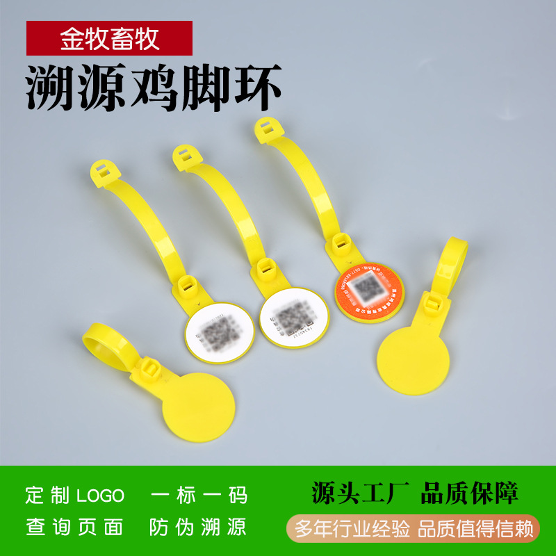 二维码鸡脚环冰鲜鸡鸭鹅足环塑料卡扣式标牌白条鸡绑腿扫码查询