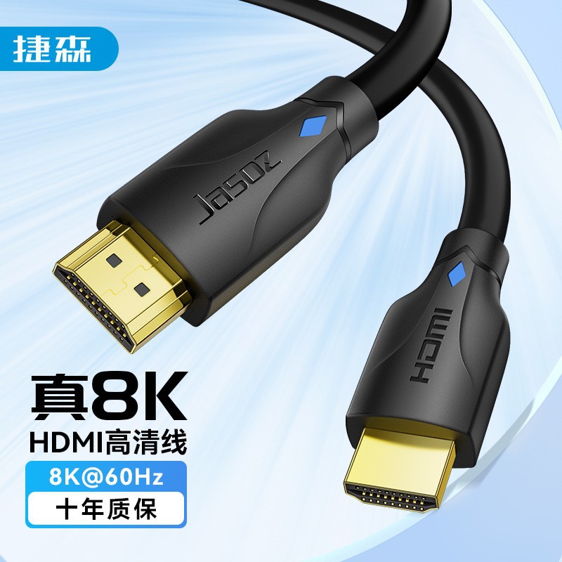 hdmi高清线8K电脑电视投影仪大屏连接线2.1版视频线hdmi 8K数据线