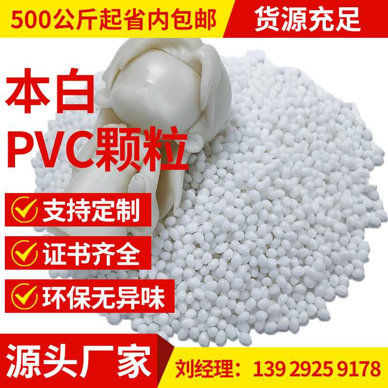 100度PVC硬质玩具塑料颗粒 注塑挤出级耐磨抗老化聚氯乙烯PVC颗粒