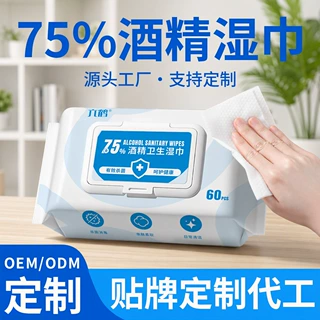 定制六鹤75度酒精湿巾一次性家用大包便携免洗消毒湿纸巾代加工