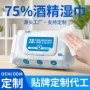 一次性免洗便携定制湿纸巾